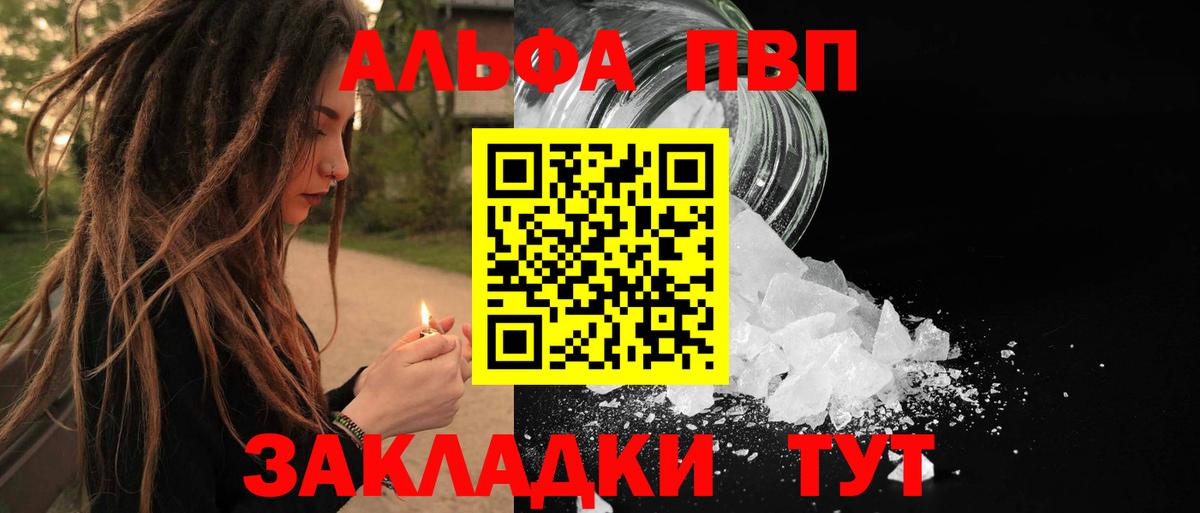 Alfa_PVP крисы CK  купить наркоту  Шатура  Вход с VPN  Alfa_PVP Crystall  APVP СК 