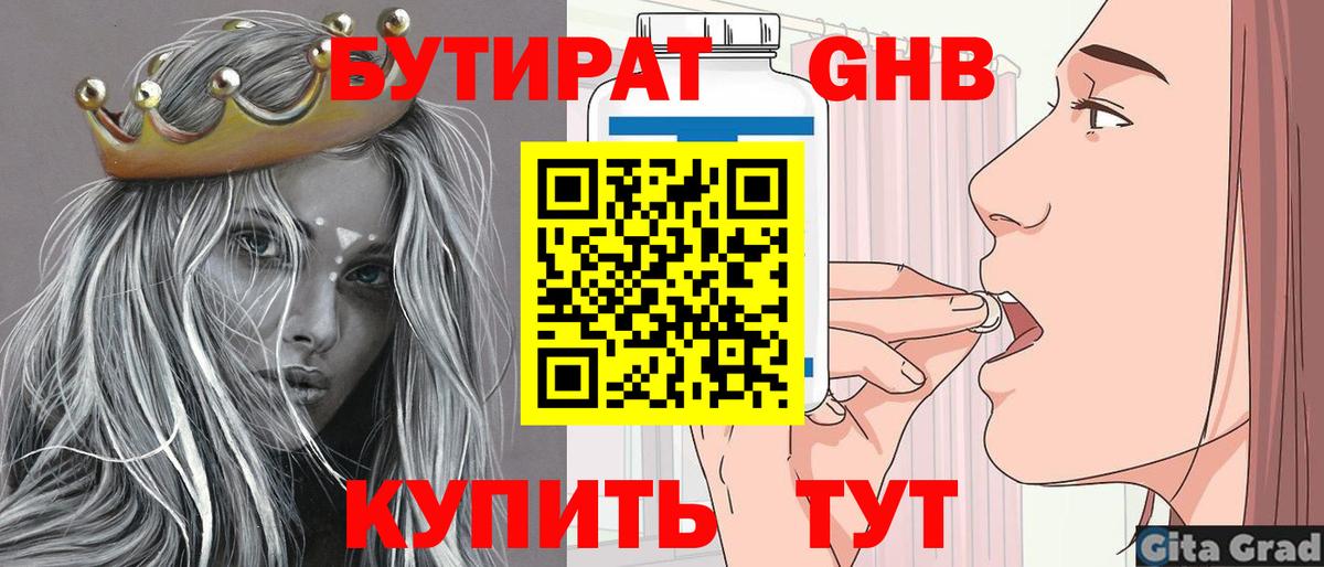 Шатура  БУТИРАТ жидкий экстази  Вход с VPN 