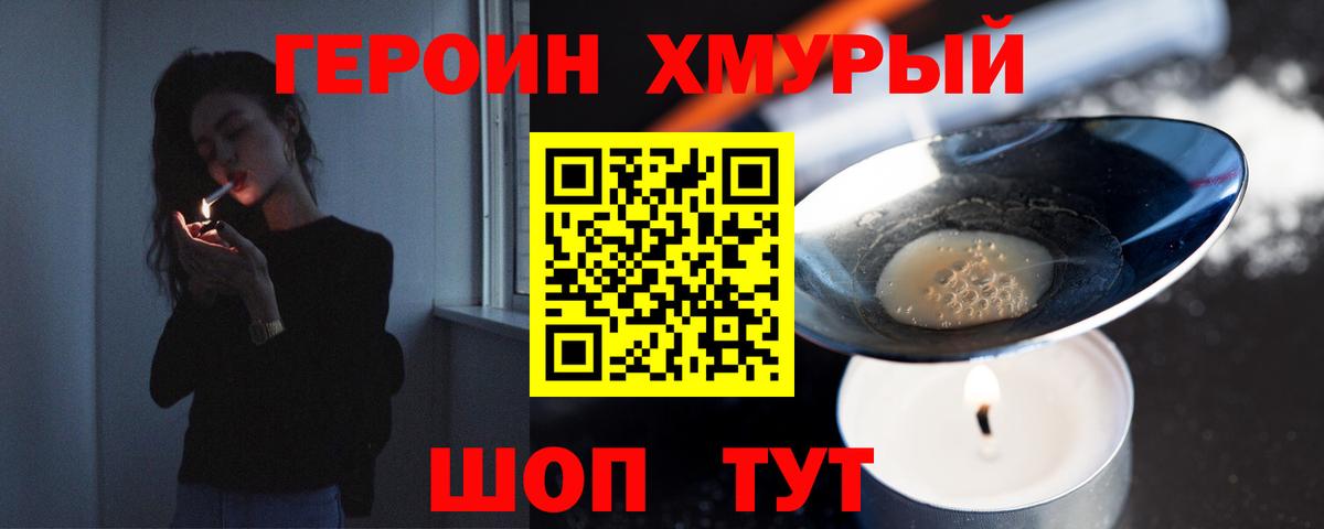 ГЕРОИН белый Шатура