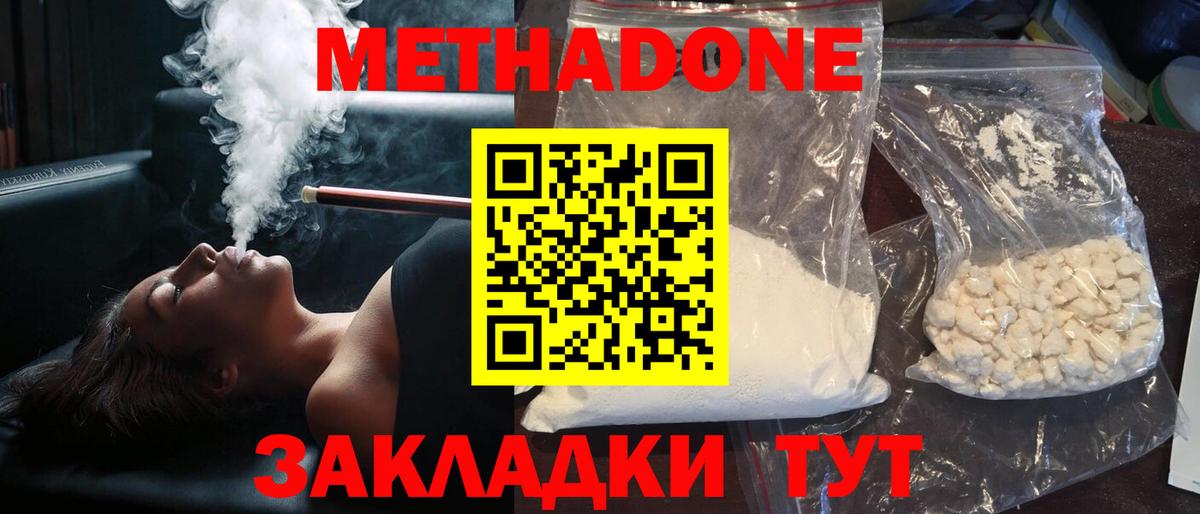 МЕТАДОН белоснежный  Вход с VPN  Шатура 